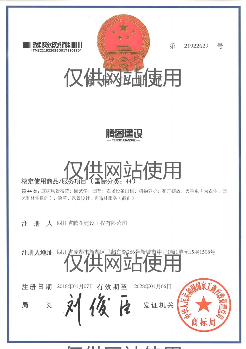 商標注冊證44類(網站用).jpg