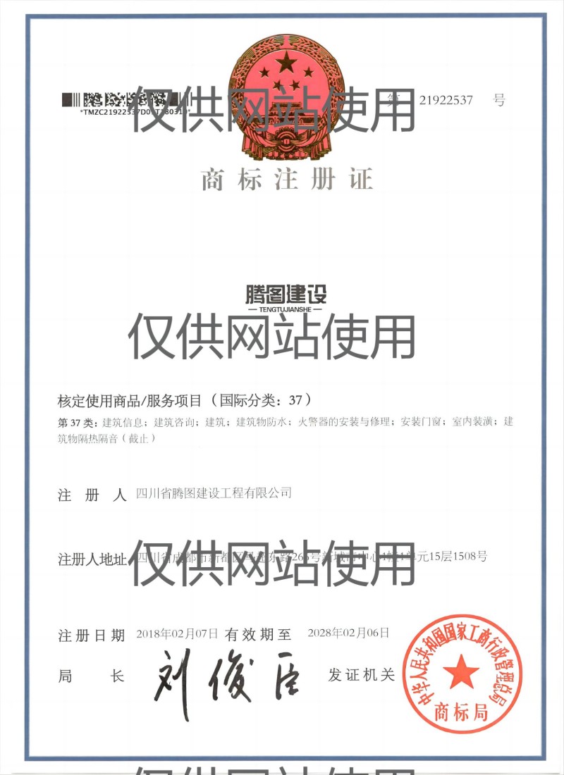 商標注冊證37類(網站用).jpg