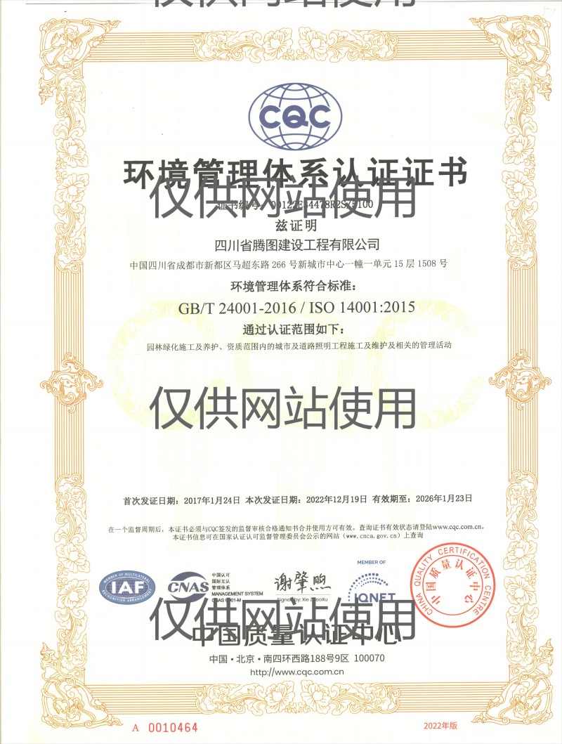 環(huán)境管理體系(網站用).jpg
